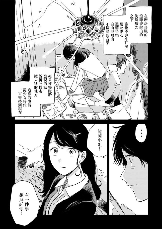  好了暂时别说话漫画,第3话2图