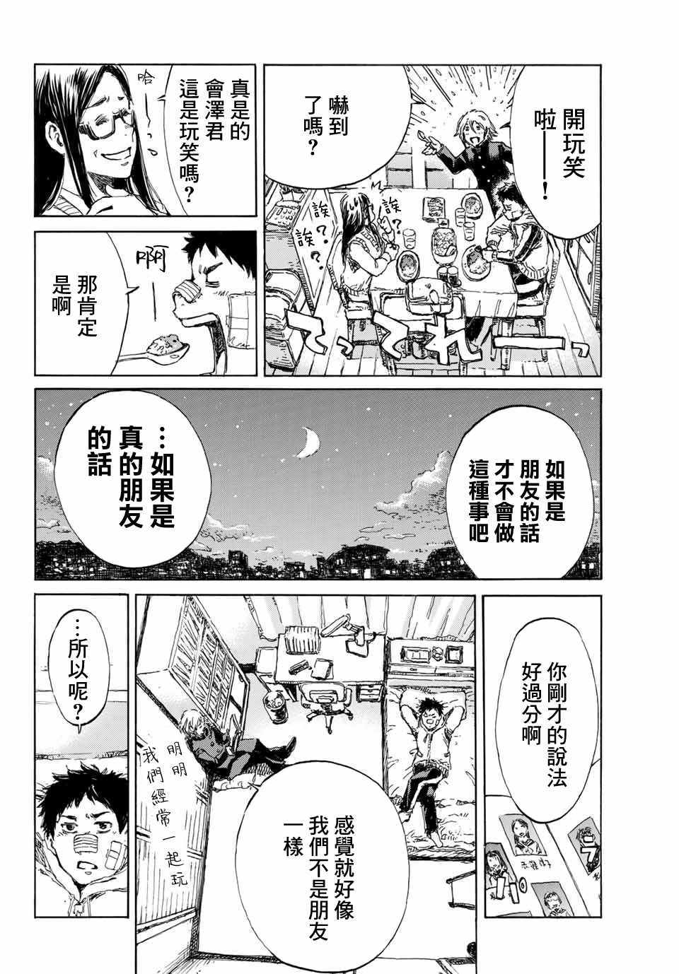 你将我们称作恶魔之时漫画,第4话1图