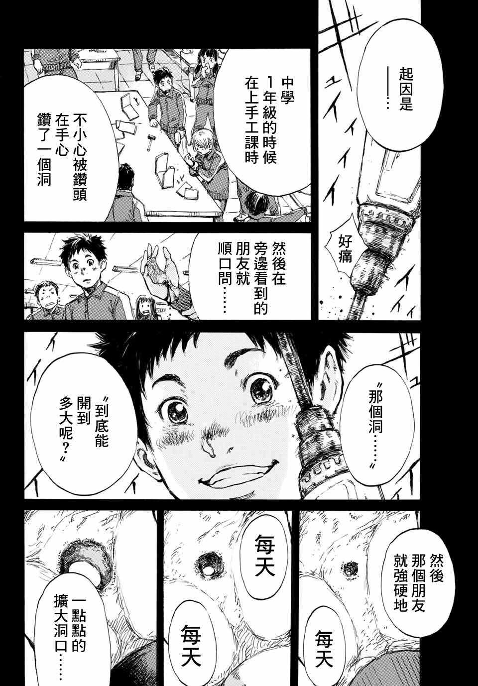 你将我们称作恶魔之时漫画,第4话4图