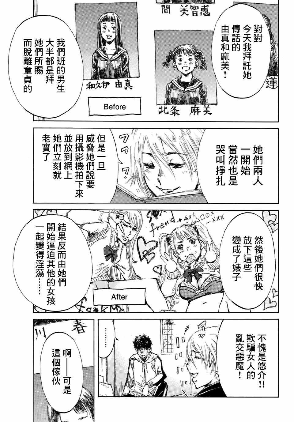 你将我们称作恶魔之时漫画,第4话4图