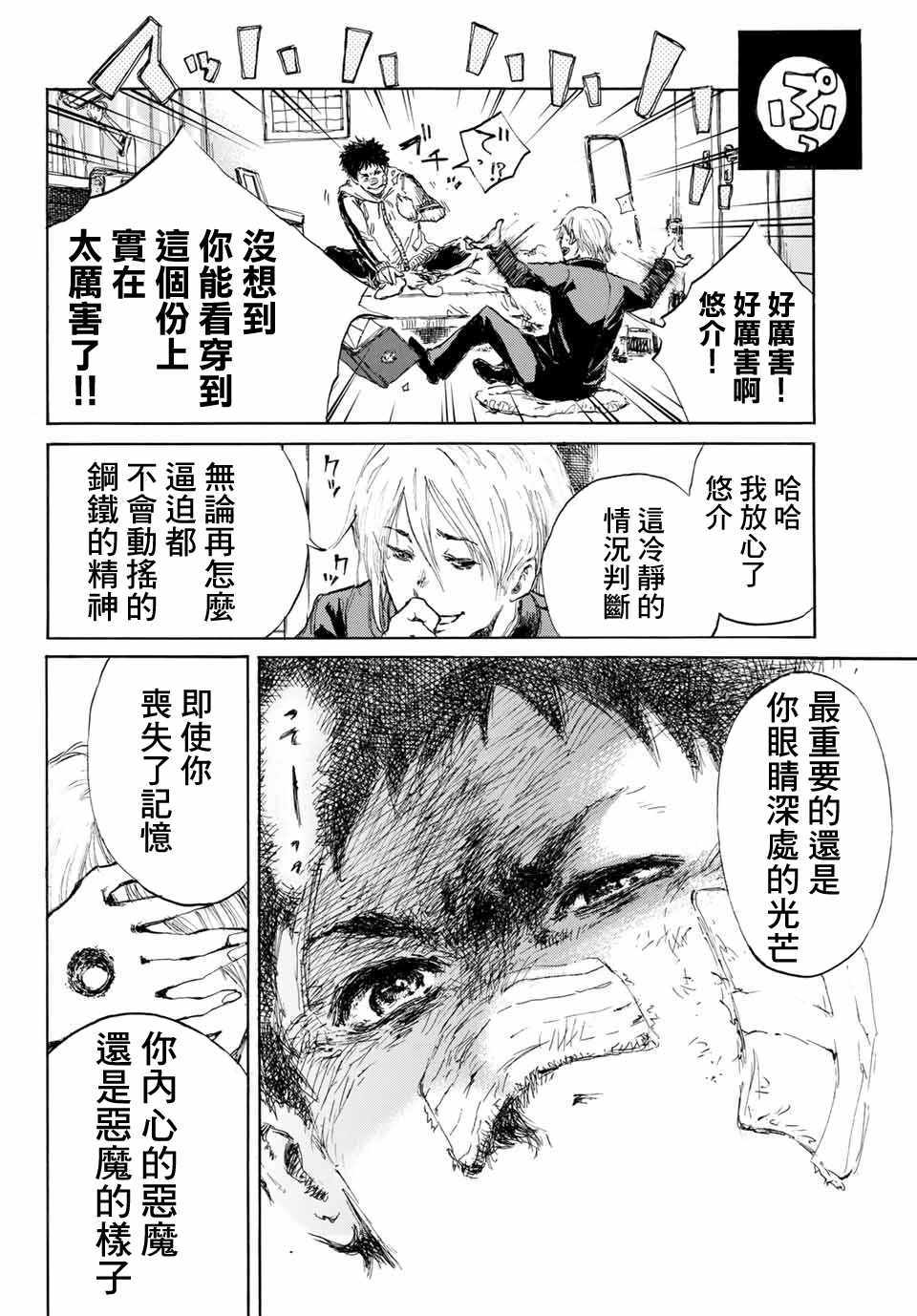 你将我们称作恶魔之时漫画,第4话1图