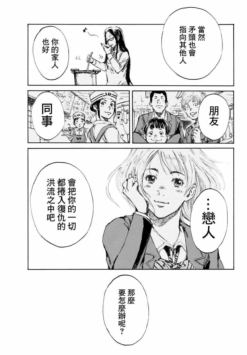 你将我们称作恶魔之时漫画,第4话3图