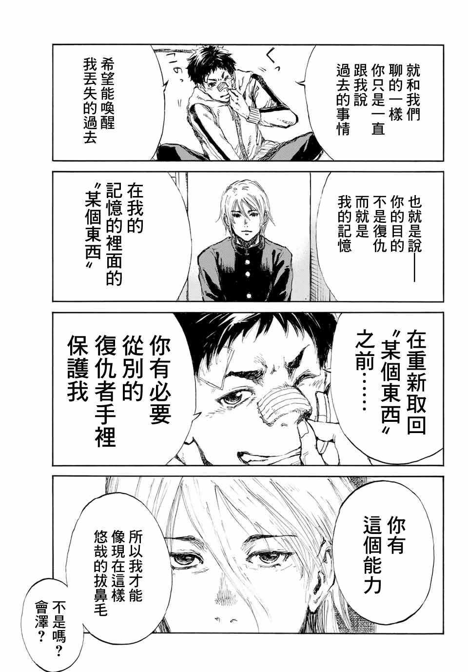 你将我们称作恶魔之时漫画,第4话5图