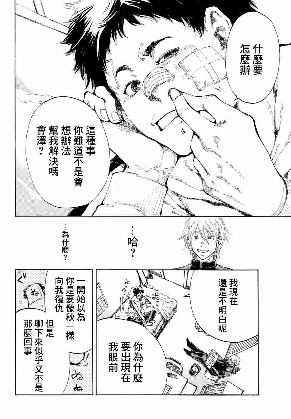 你将我们称作恶魔之时漫画,第4话4图