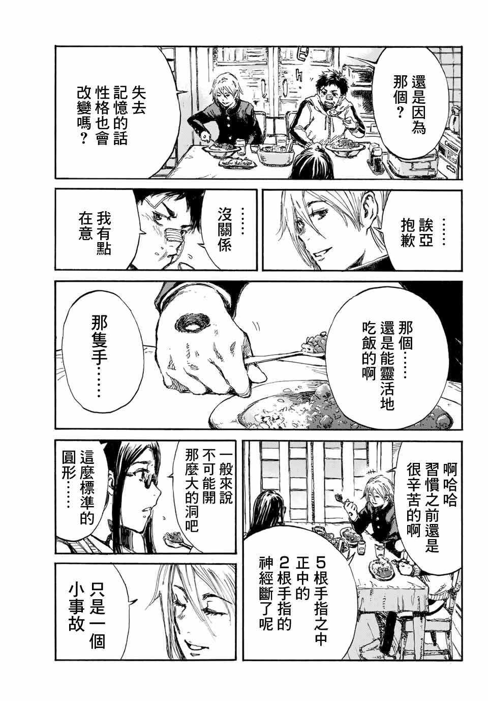 你将我们称作恶魔之时漫画,第4话3图