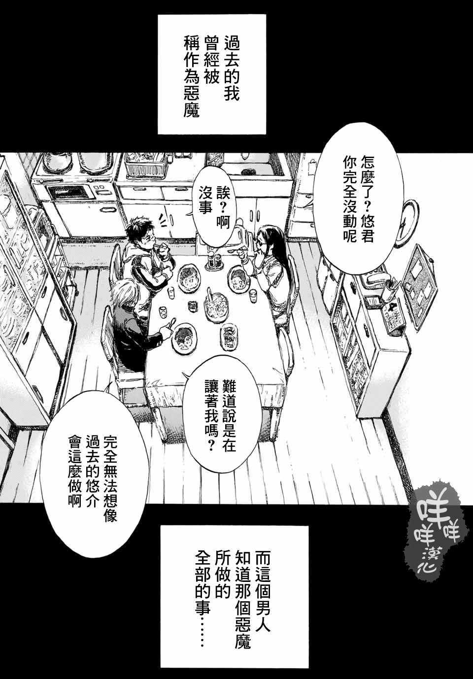 你将我们称作恶魔之时漫画,第4话2图