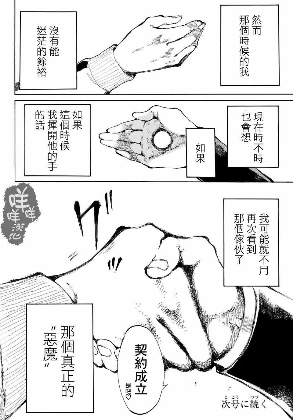 你将我们称作恶魔之时漫画,第4话3图