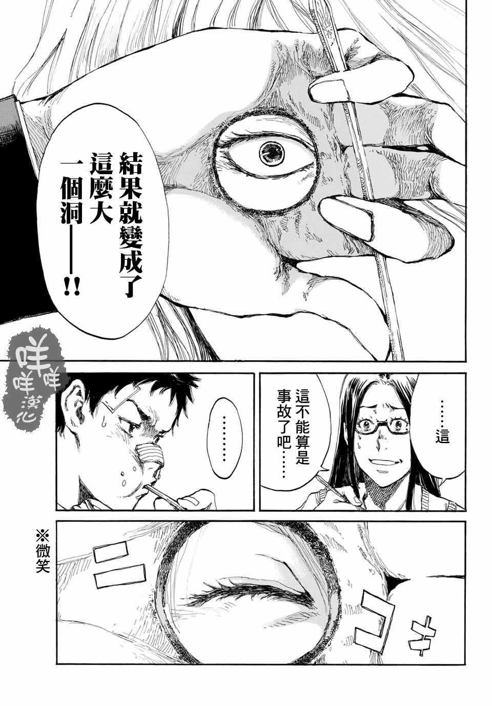 你将我们称作恶魔之时漫画,第4话5图