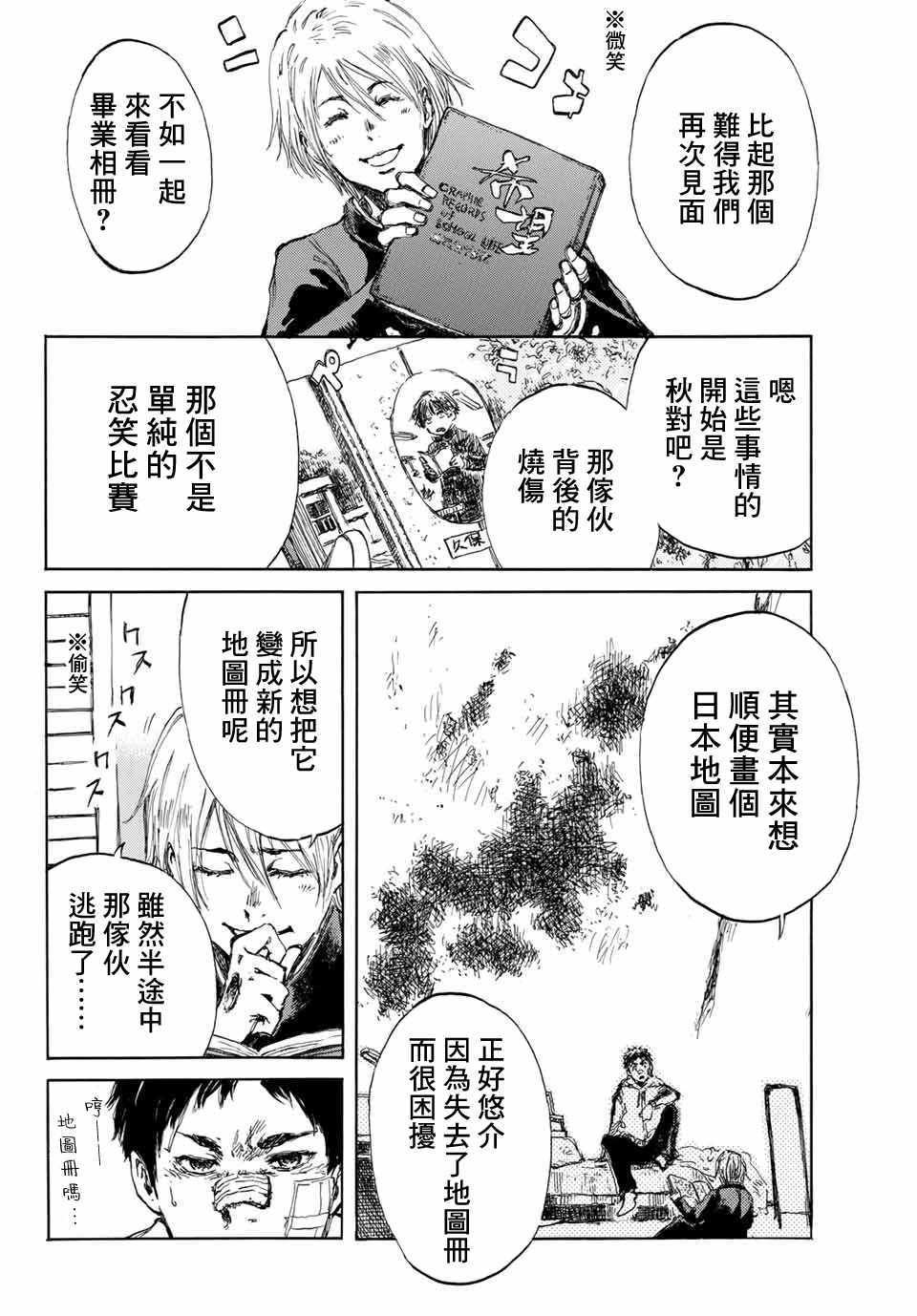 你将我们称作恶魔之时漫画,第4话3图