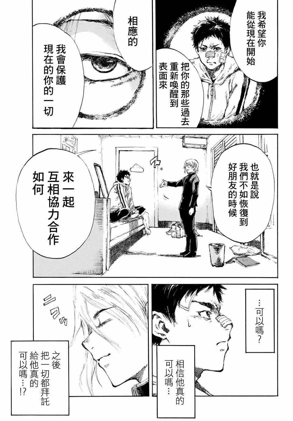 你将我们称作恶魔之时漫画,第4话2图