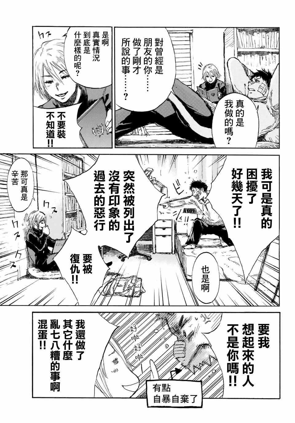 你将我们称作恶魔之时漫画,第4话2图