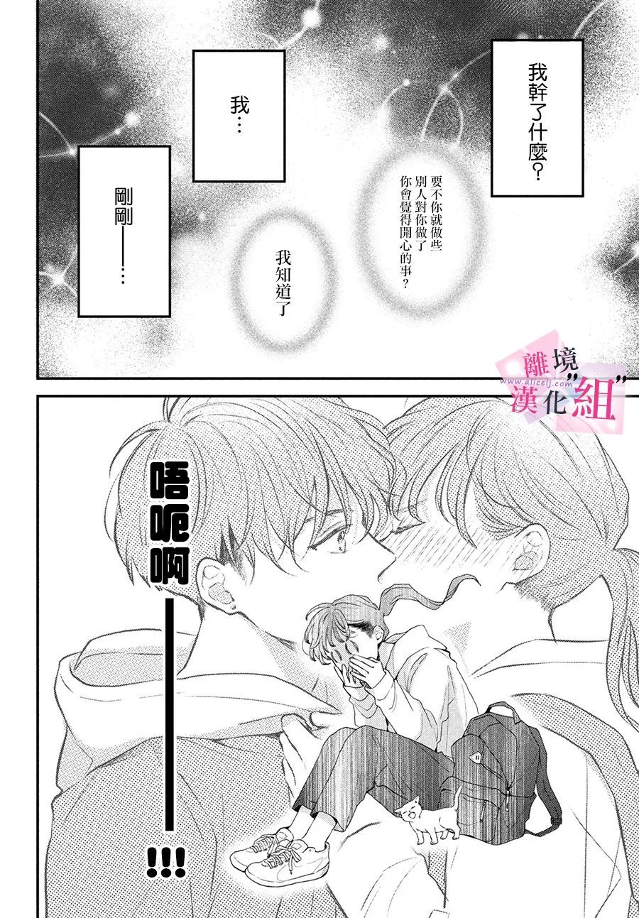 退一步说、这是爱漫画,第5话4图