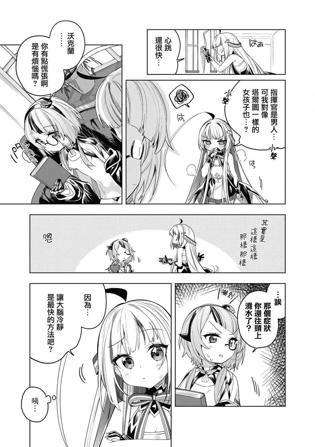 碧蓝航线漫画集Breaking!! 漫画,第1话3图