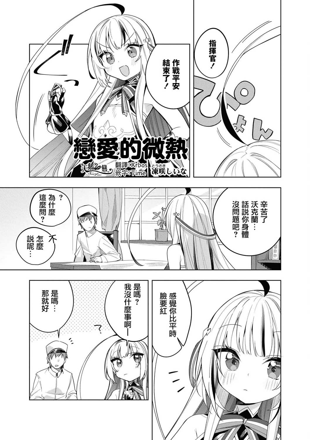 碧蓝航线漫画集Breaking!! 漫画,第1话4图