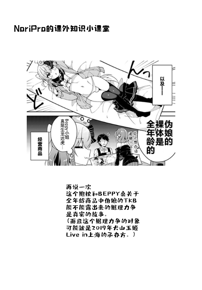 犬山玉姬Channel.我们的幕后故事漫画,第6话3图