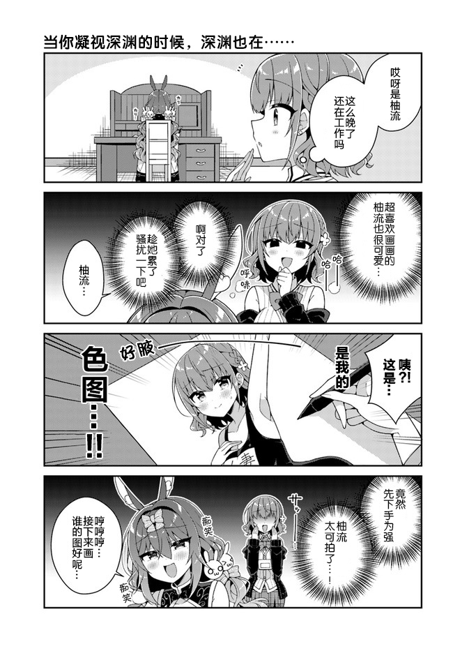 犬山玉姬Channel.我们的幕后故事漫画,第6话2图