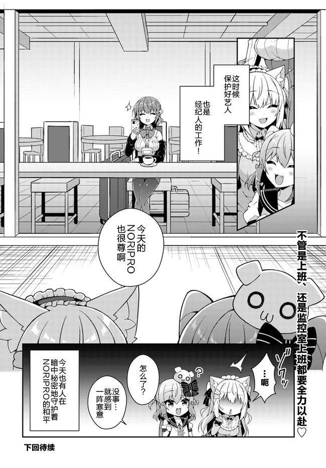 犬山玉姬Channel.我们的幕后故事漫画,第6话2图