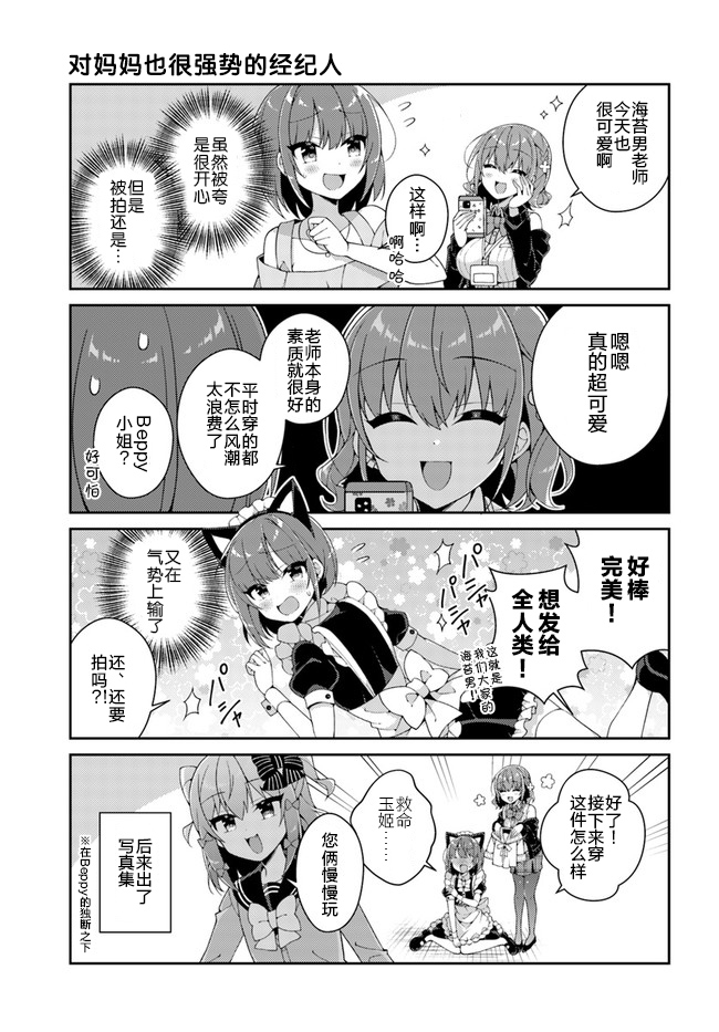 犬山玉姬Channel.我们的幕后故事漫画,第6话4图