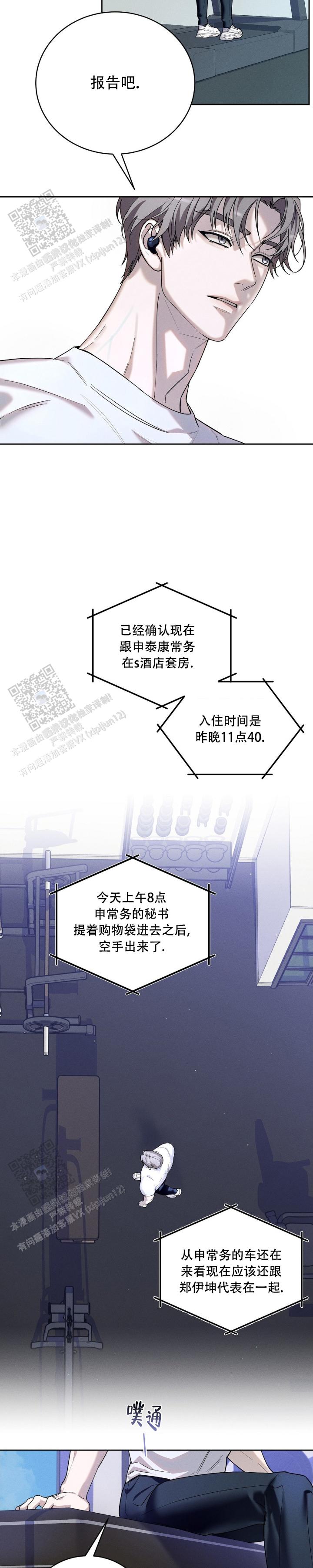 反转协议漫画,第8话1图