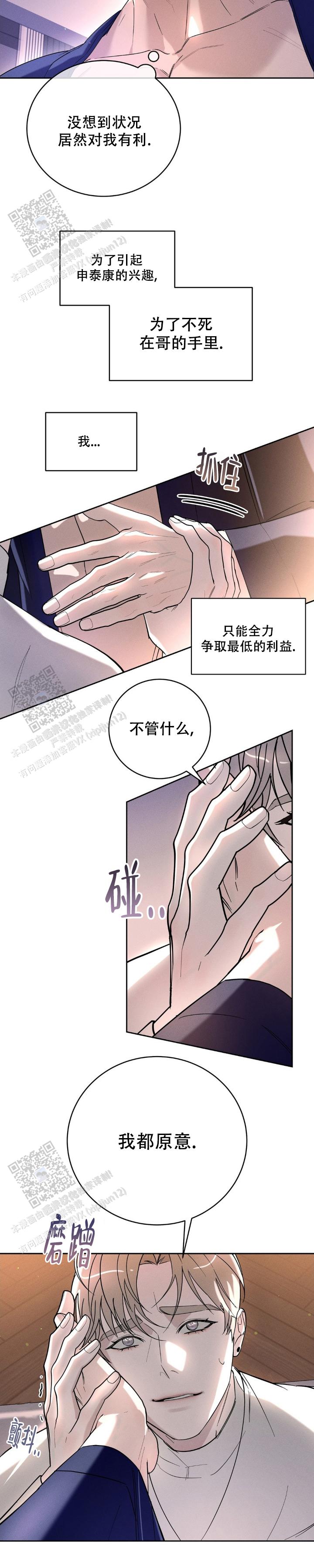 反转协议漫画,第6话4图