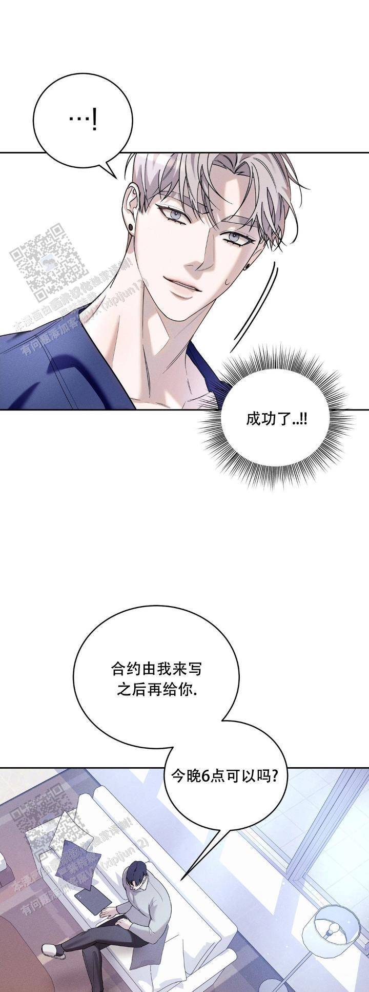 反转协议漫画,第9话5图