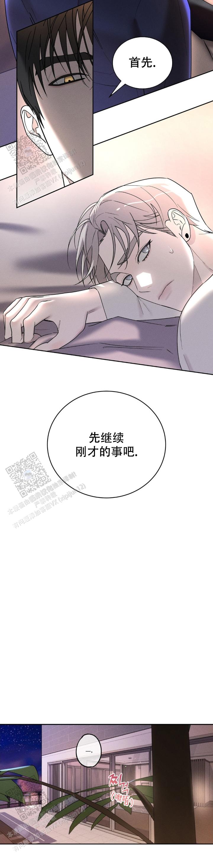 反转协议漫画,第6话2图