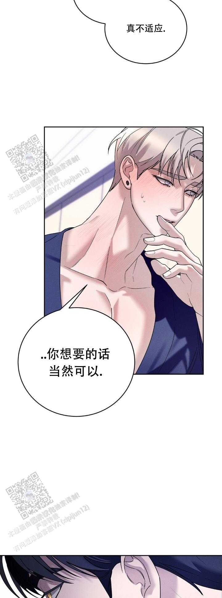 反转协议漫画,第9话3图