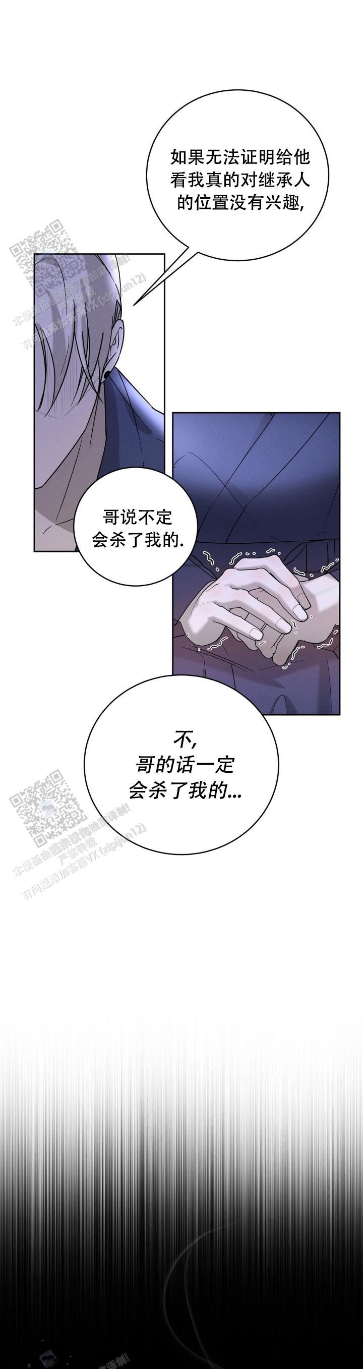 反转协议漫画,第8话1图