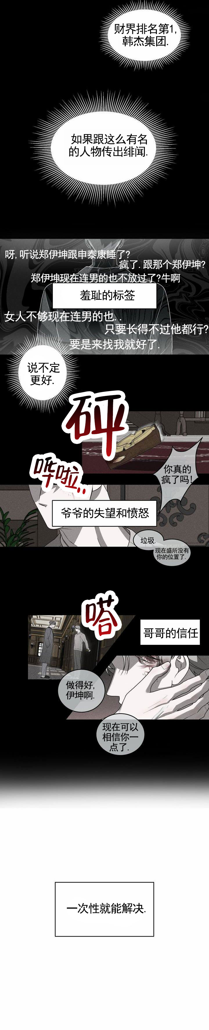 反转协议漫画,第3话4图