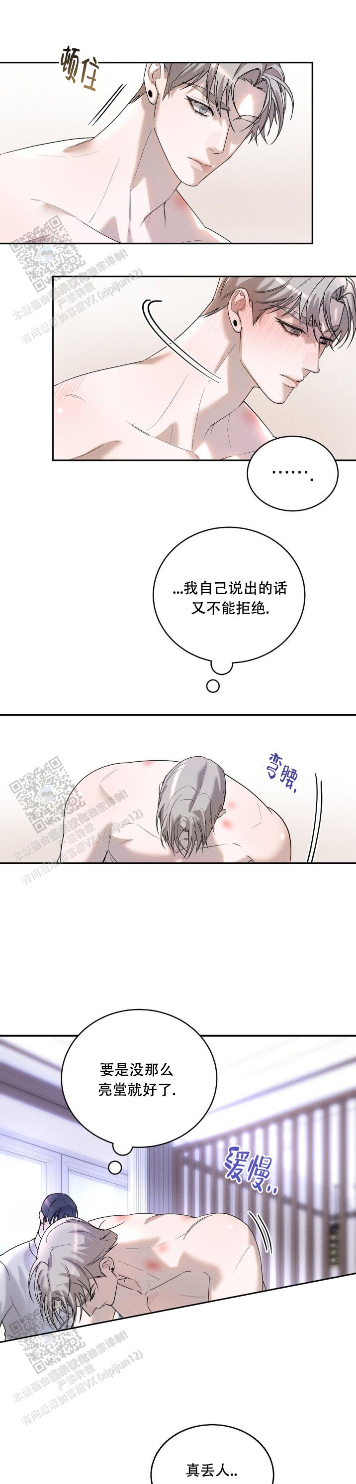 反转协议漫画,第10话1图