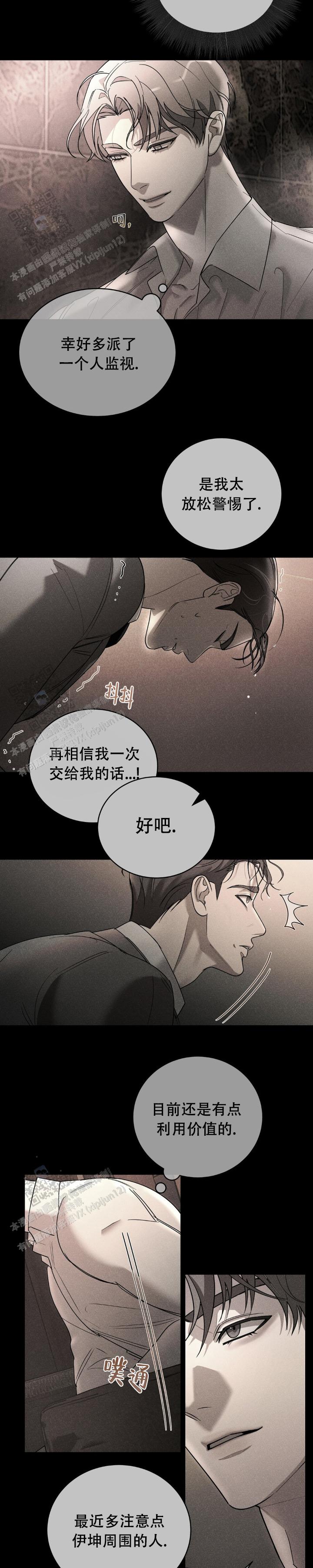 反转协议漫画,第8话3图