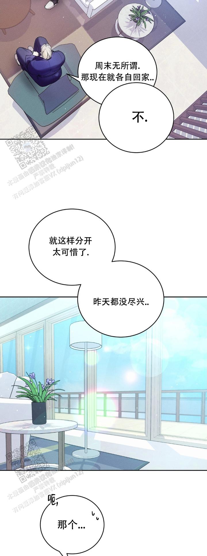 反转协议漫画,第9话1图