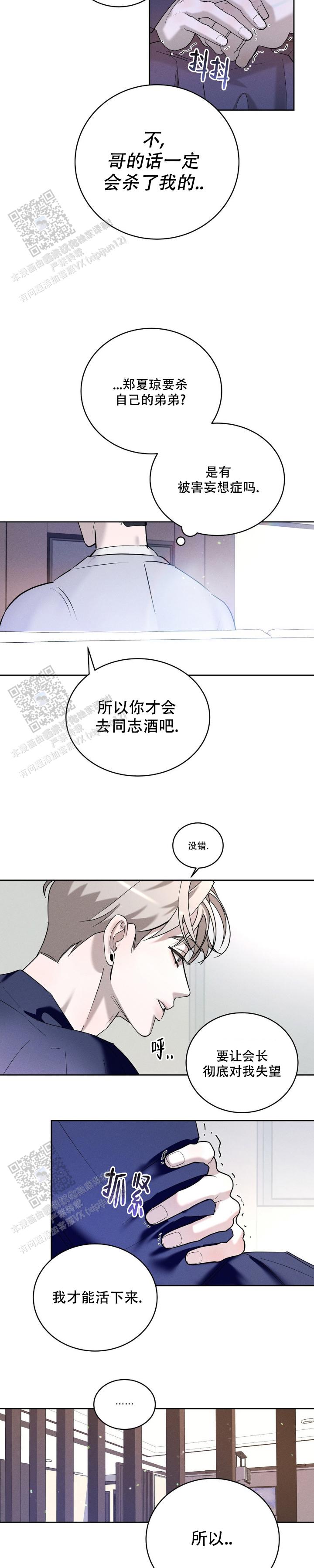 反转协议漫画,第7话4图