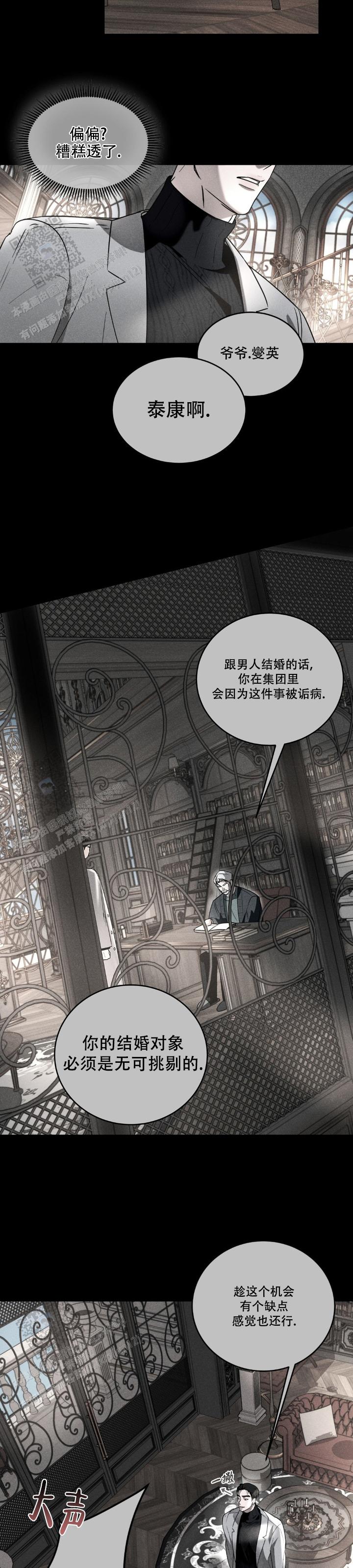 反转协议漫画,第4话5图