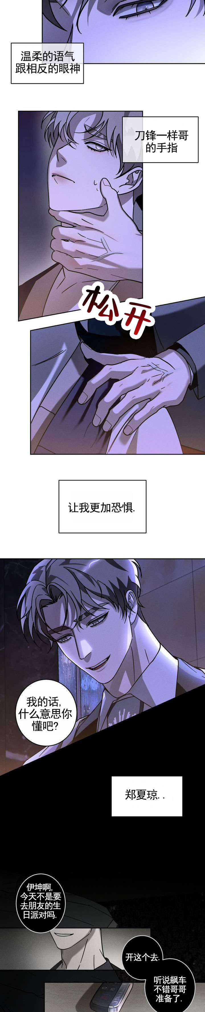 反转协议漫画,第1话1图