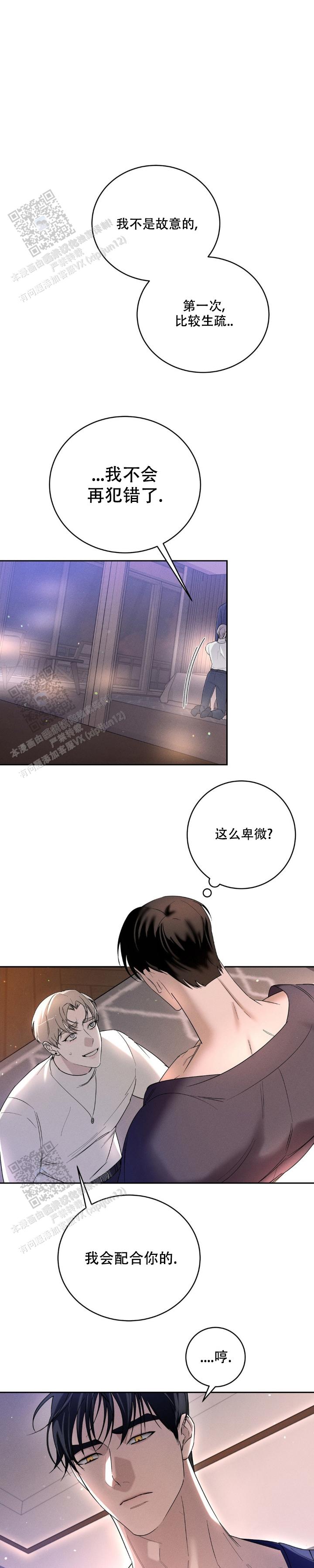 反转协议漫画,第6话3图