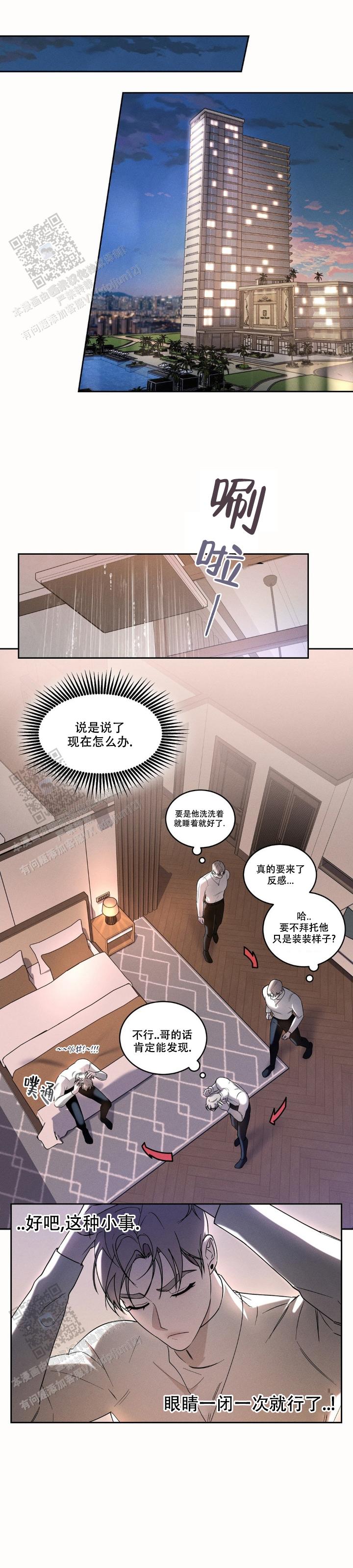 反转协议漫画,第4话4图