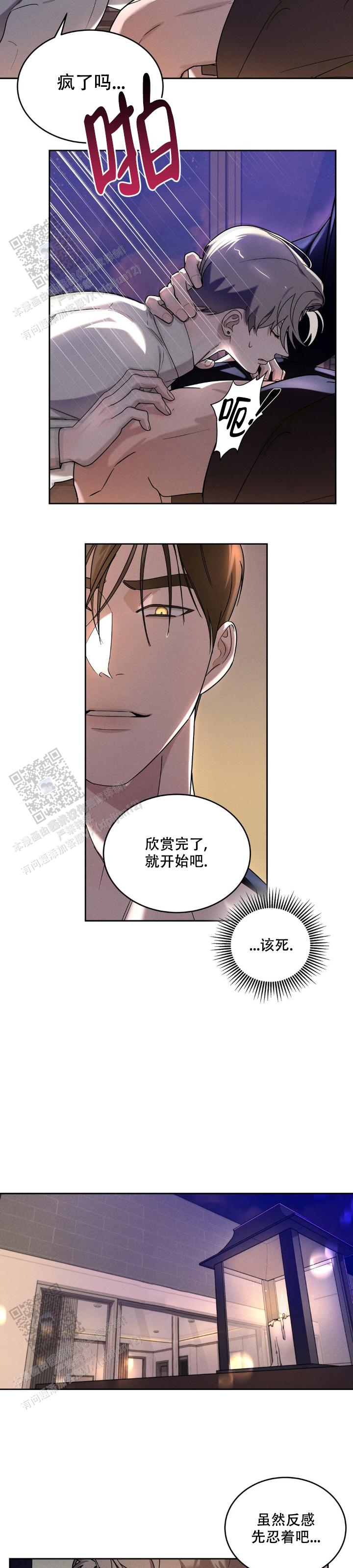 反转协议漫画,第5话1图