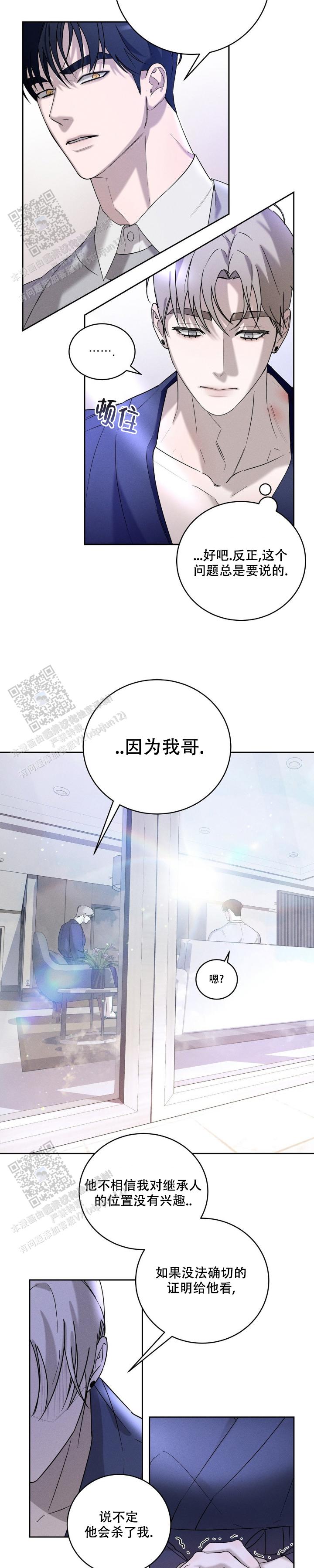 反转协议漫画,第7话3图