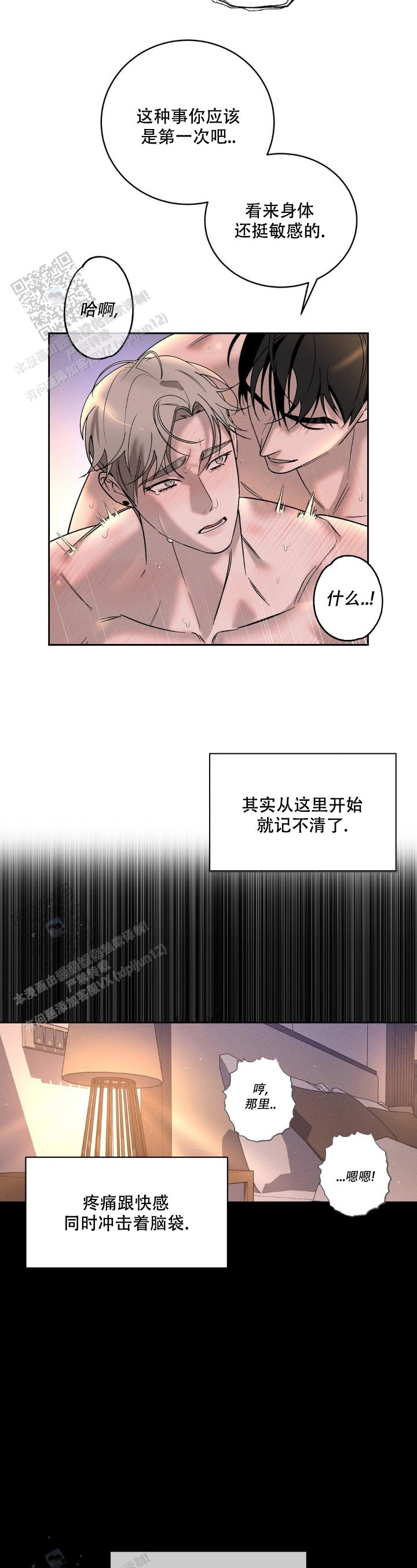 反转协议漫画,第7话3图