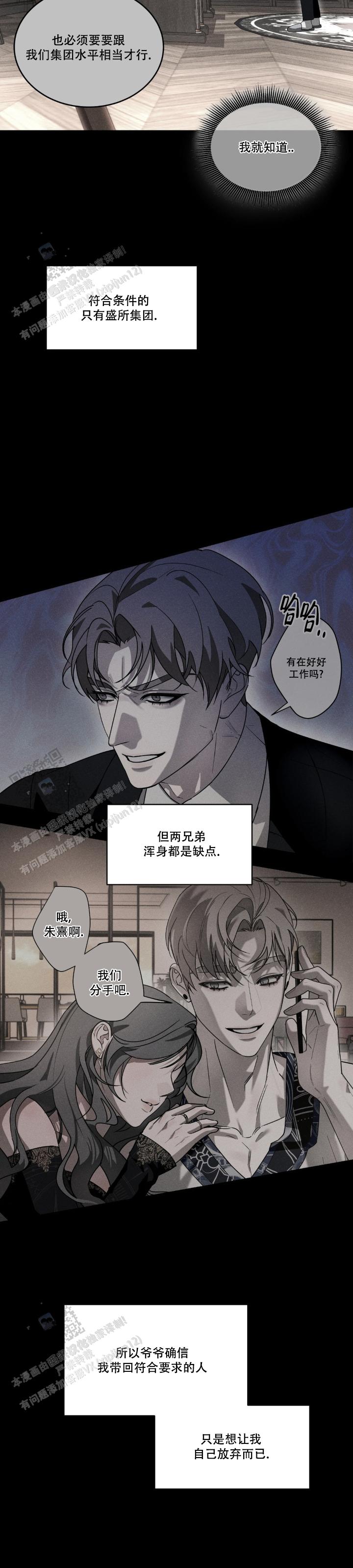 反转协议漫画,第4话2图