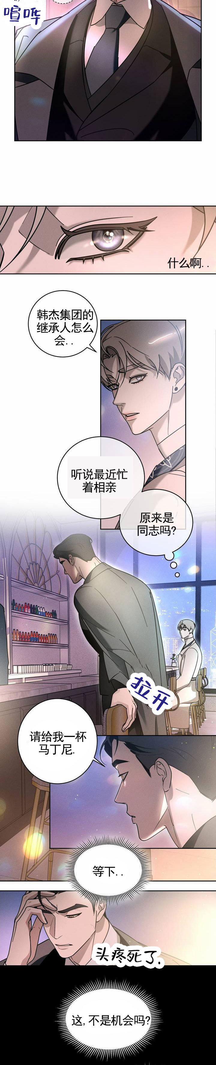 反转协议漫画,第3话3图