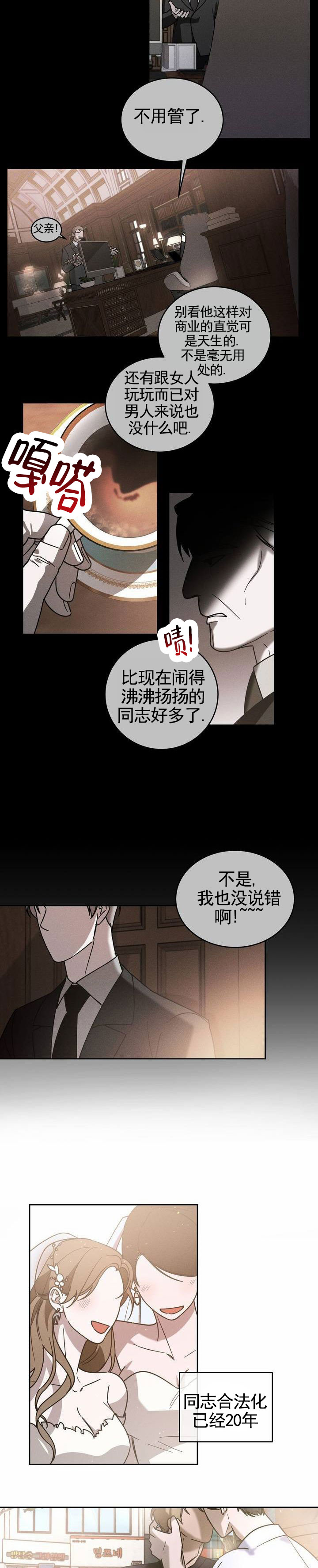 反转协议漫画,第2话2图