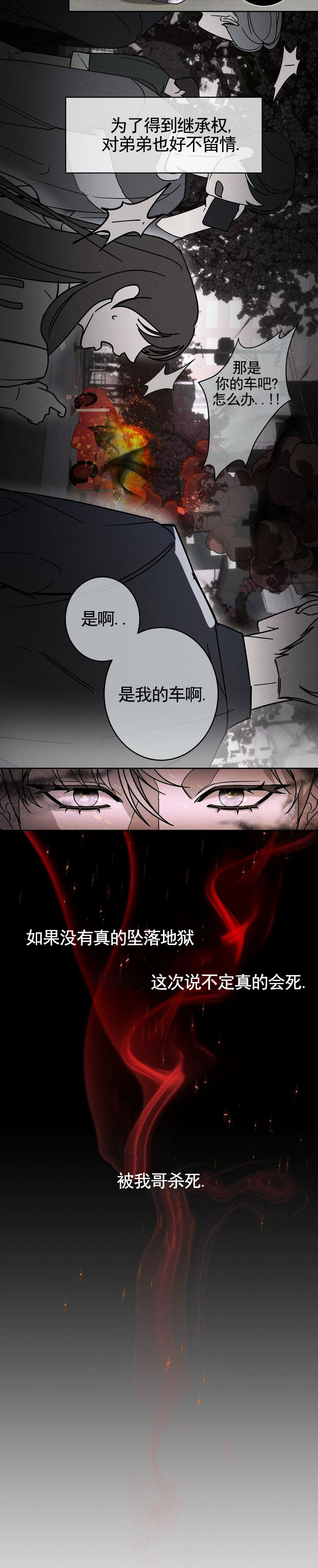 反转协议漫画,第1话2图