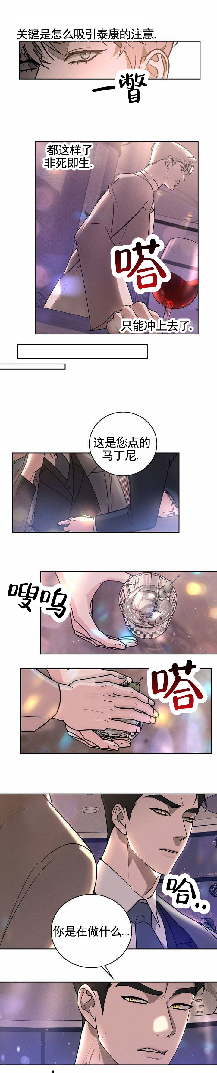 反转协议漫画,第3话5图