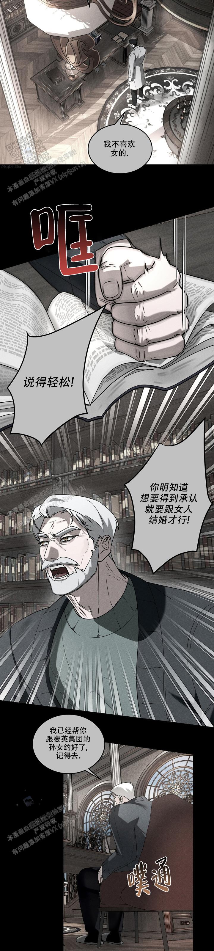 反转协议漫画,第4话4图