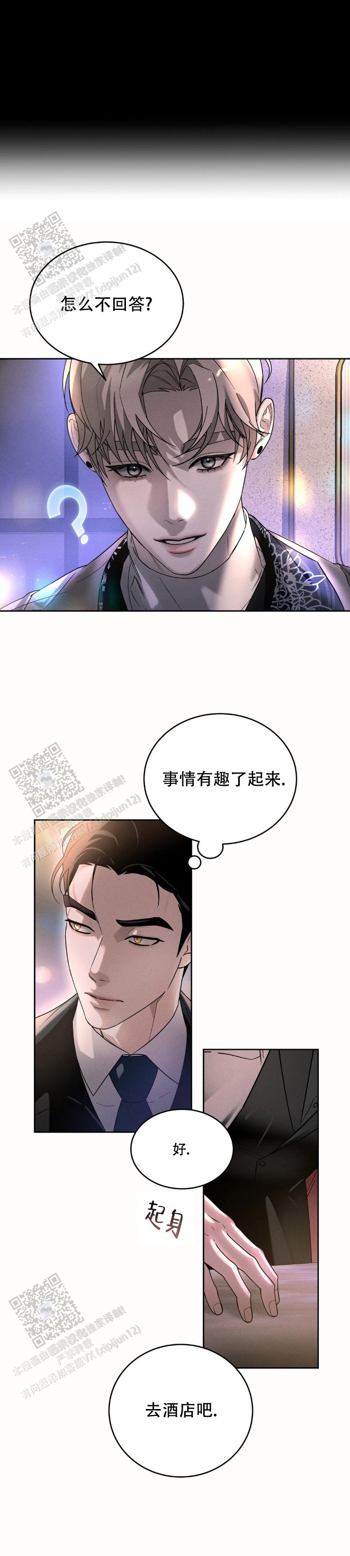 反转协议漫画,第4话3图