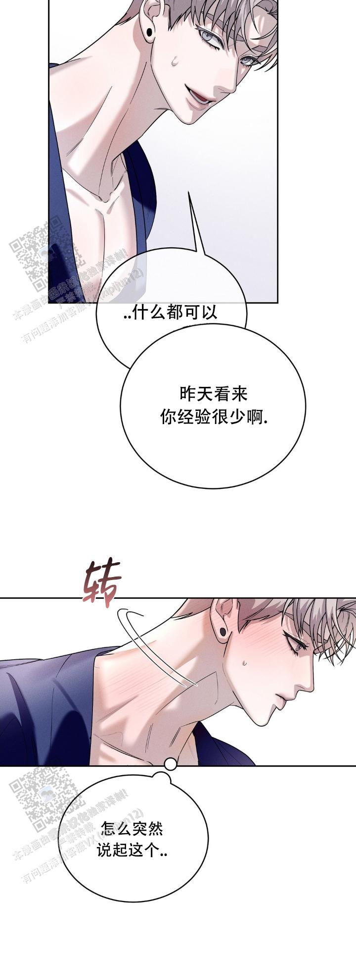 反转协议漫画,第9话1图