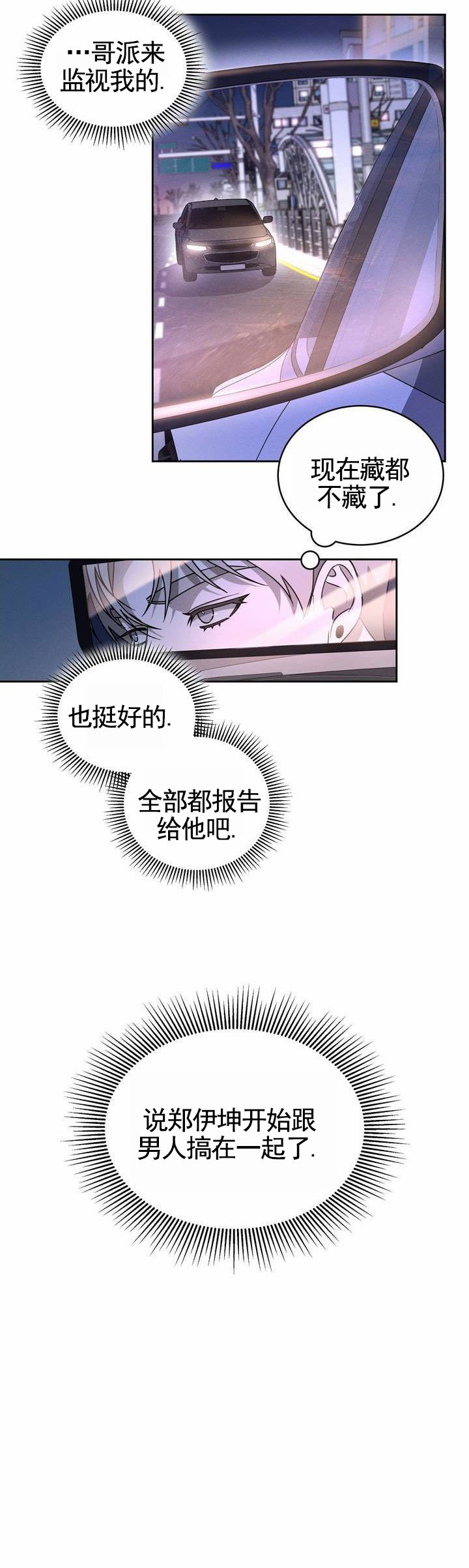 反转协议漫画,第2话5图