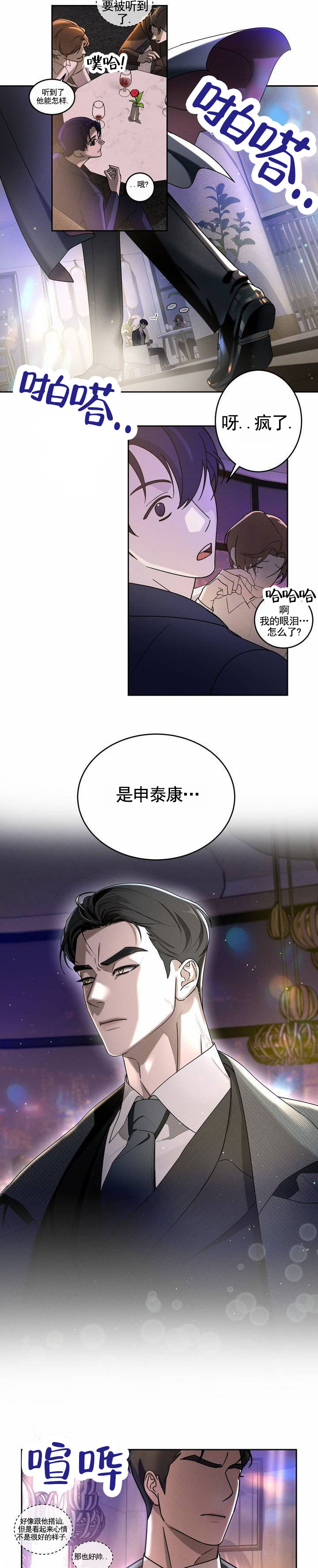 反转协议漫画,第3话2图